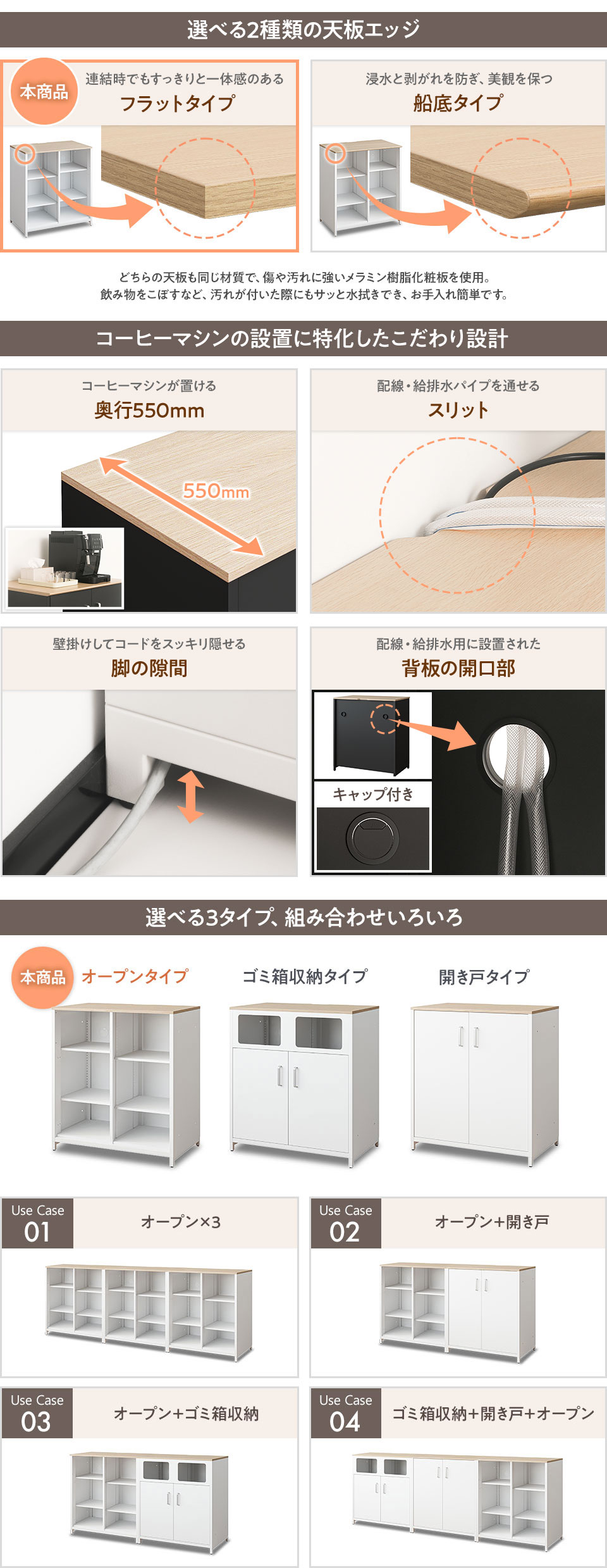 コーヒーマシンを置けるこだわり設計と、選べる組み合わせ