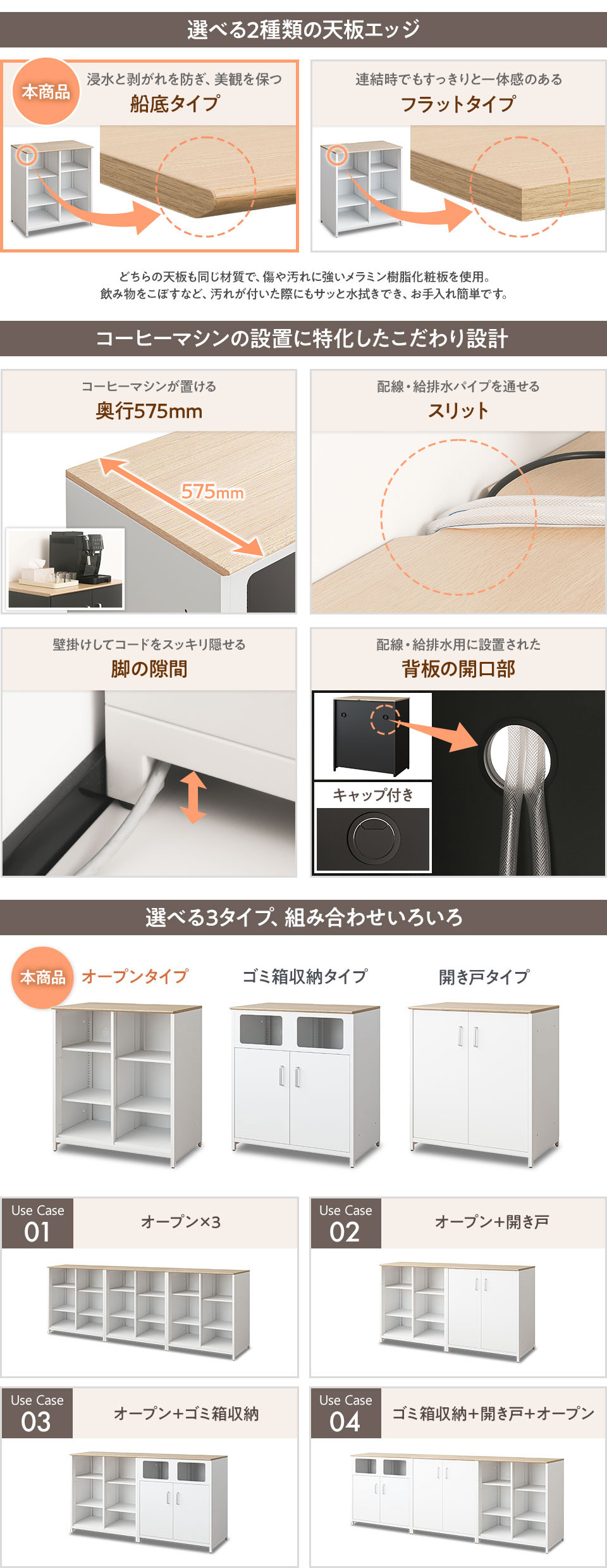 コーヒーマシンを置けるこだわり設計と、選べる組み合わせ