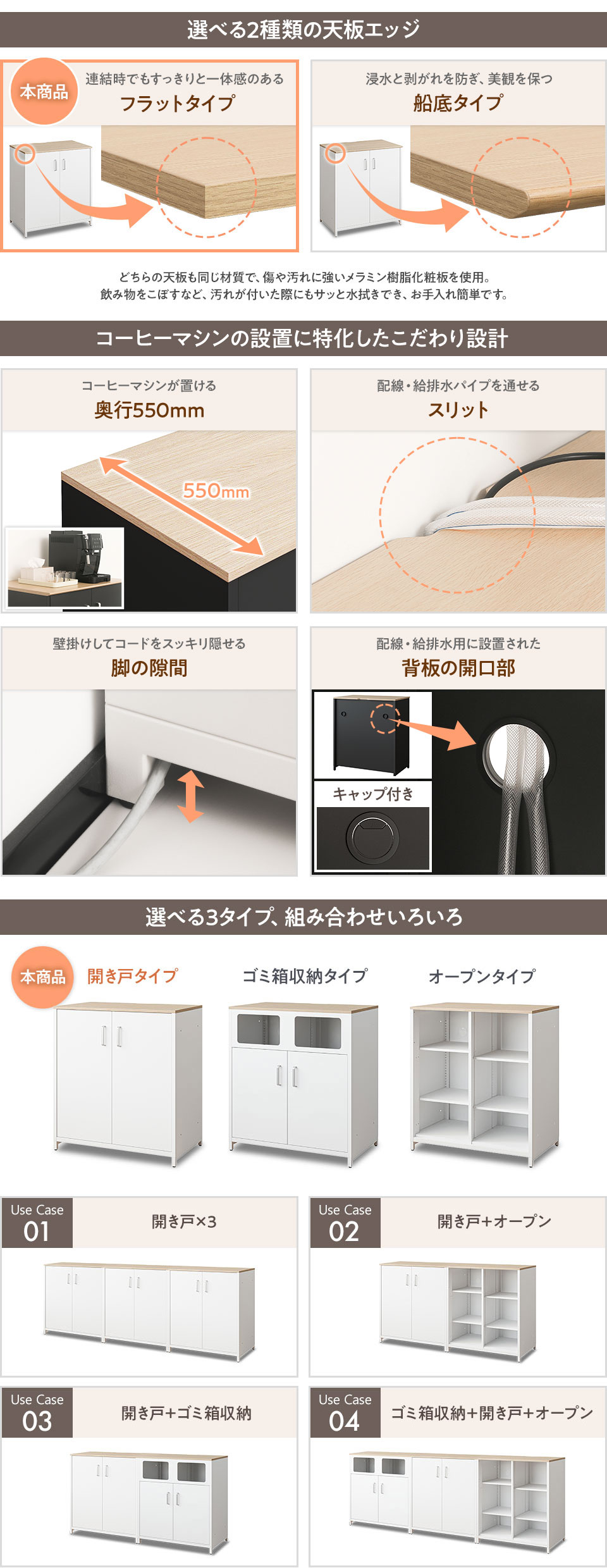 コーヒーマシンを置けるこだわり設計と、選べる組み合わせ