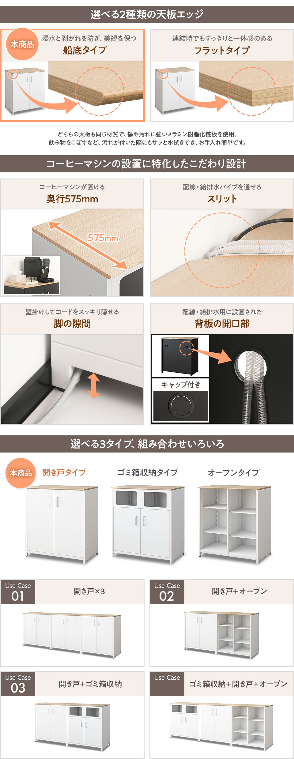 コーヒーマシンを置けるこだわり設計と、選べる組み合わせ
