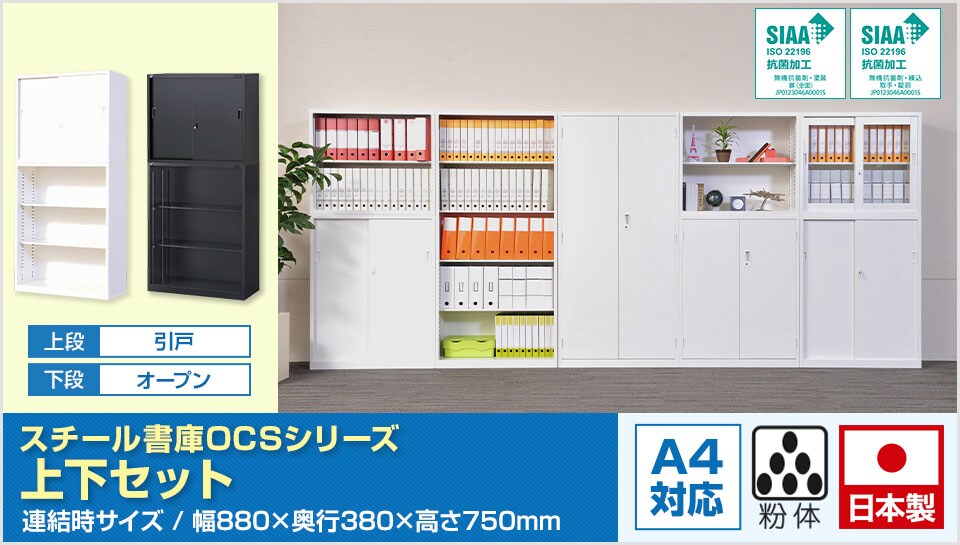 収納効率とコストパフォーマンスを追求したスタンダードなスチール書庫