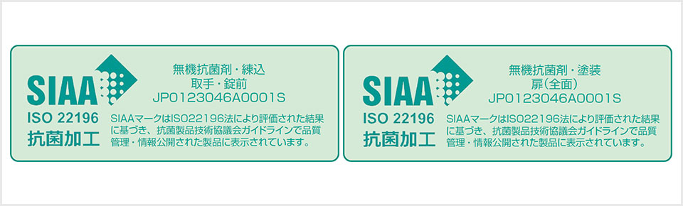 SIAA登録商品