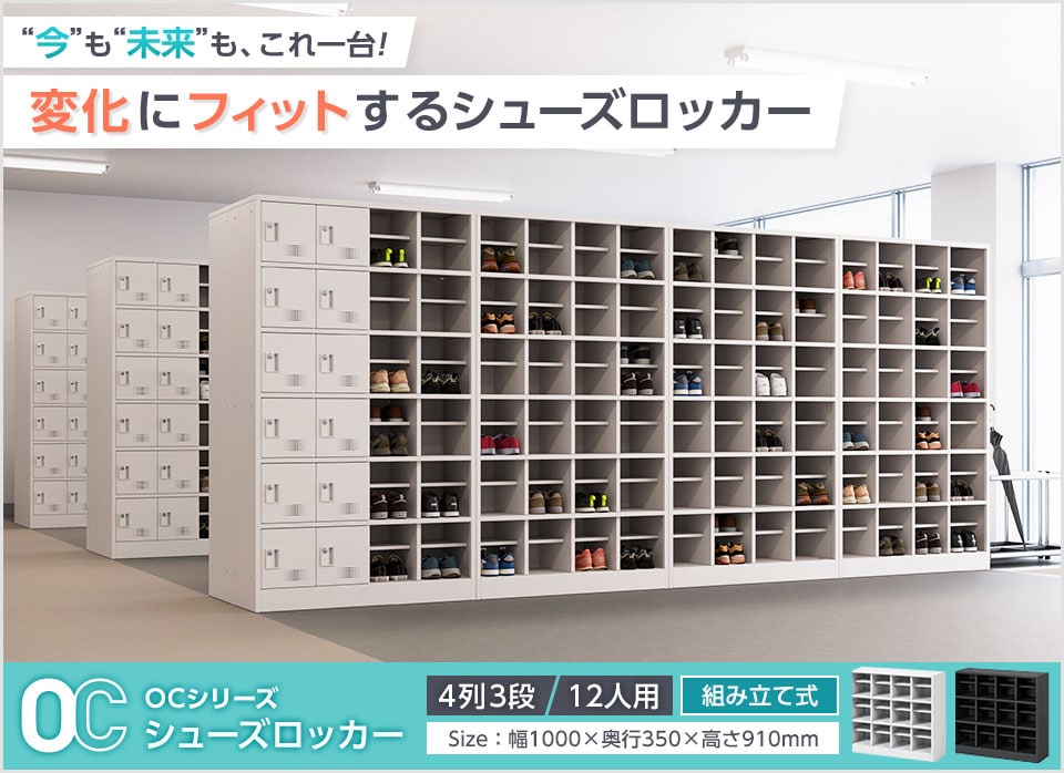 変化に合わせてカタチを変える、新発想のシューズロッカー