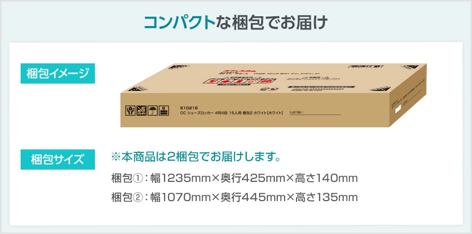 搬入や保管もしやすいコンパクト梱包