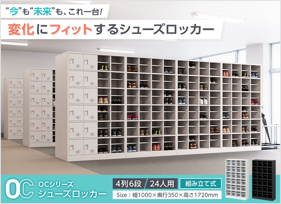 変化に合わせてカタチを変える、新発想のシューズロッカー