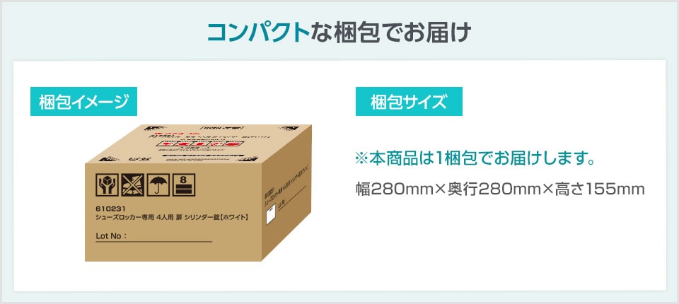 搬入や保管もしやすいコンパクト梱包