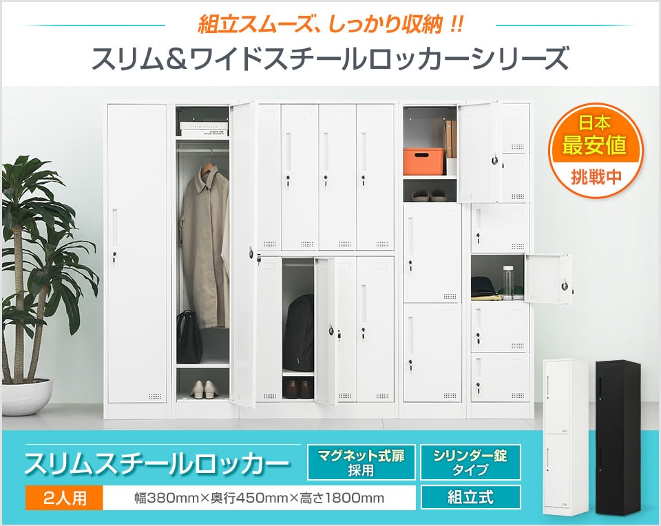 収納も整理もおまかせ。コスパの高いシンプルなスチールロッカー/2人用