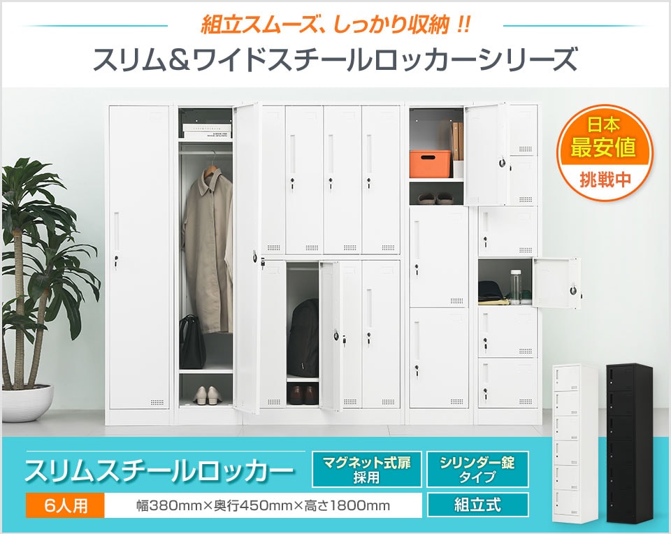収納も整理もおまかせ。コスパの高いシンプルなスチールロッカー/6人用