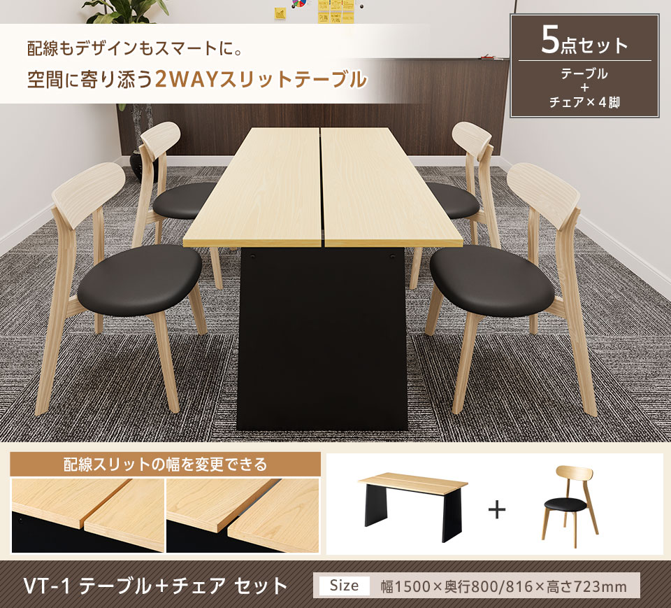 木目の美しさと快適性を両立した、上質ミーティングテーブルセット