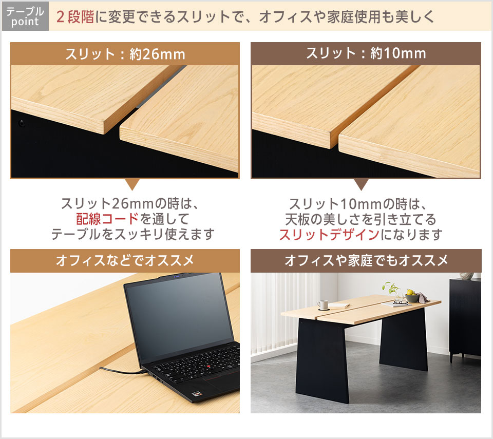 2段階スリットでオフィス配線も家庭利用も美しく使える、多用途テーブル