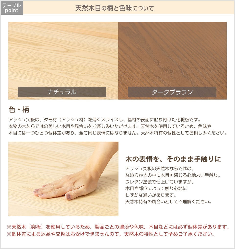 天然木の風合いをもつ、はっきりとした木目が魅力のアッシュ天板