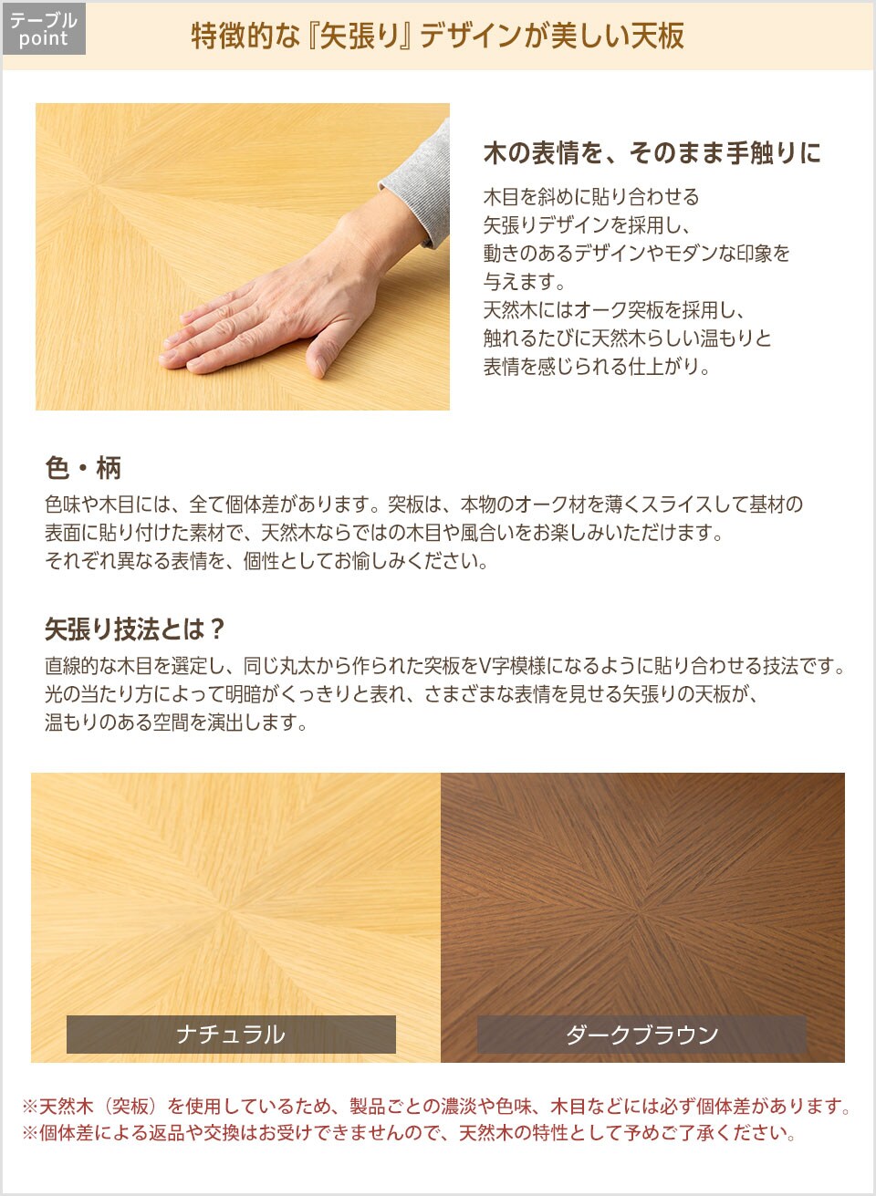ワンランク上な木目美「矢張り仕上げオーク天板」