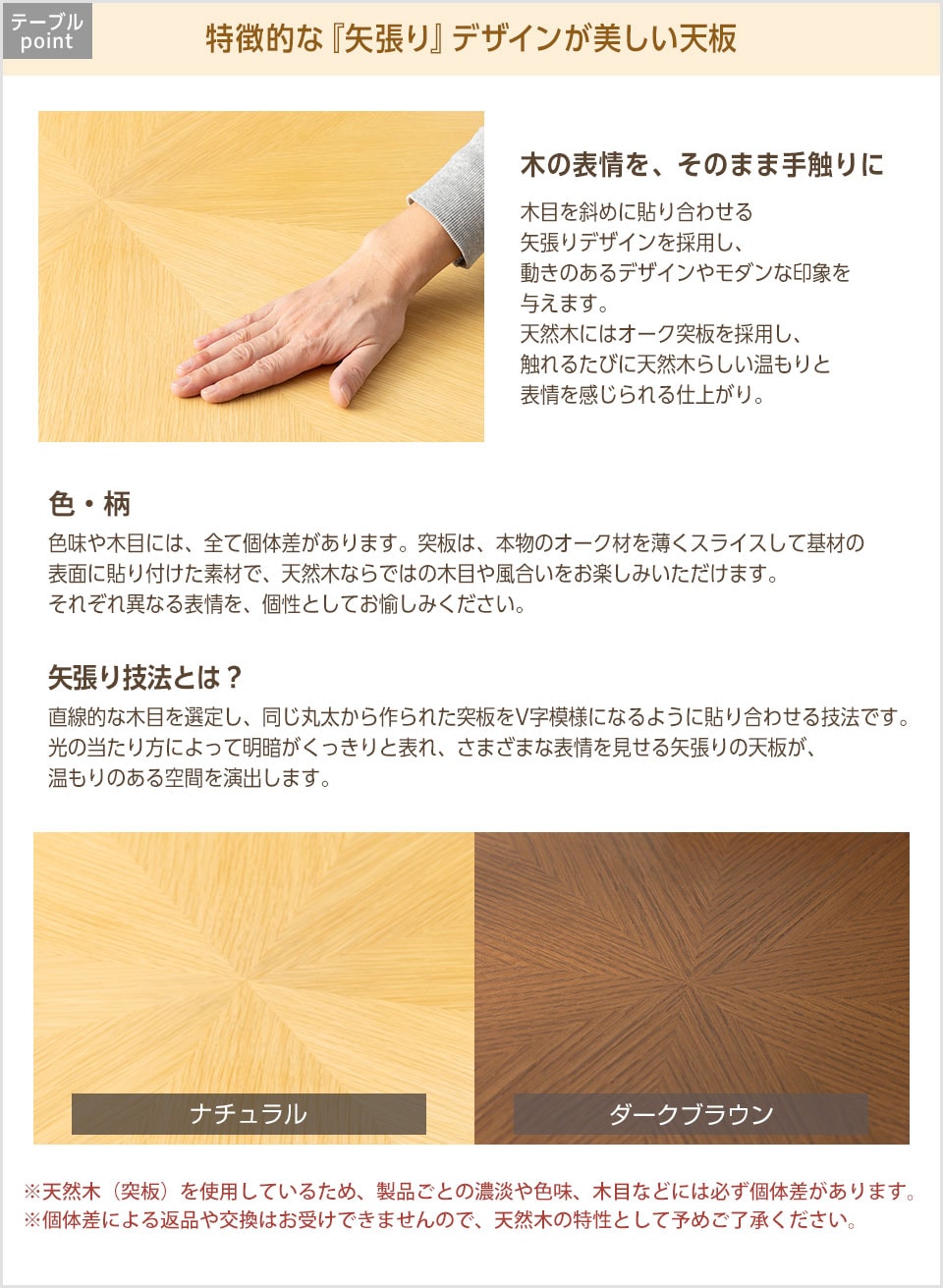 ワンランク上な木目美「矢張り仕上げオーク天板」