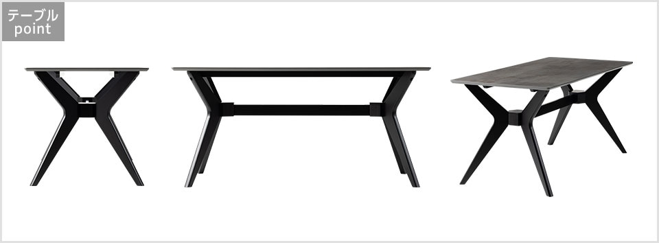 モダンで洗練された脚デザイン