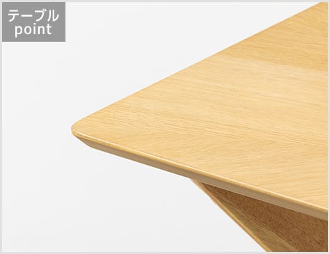 やわらかな印象のラウンド型角