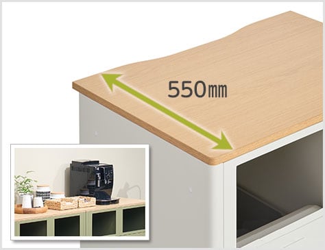 ドリンクマシンも置ける奥行550mm