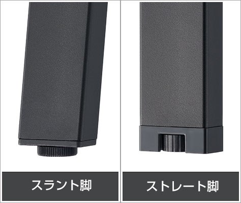 アジャスター付き