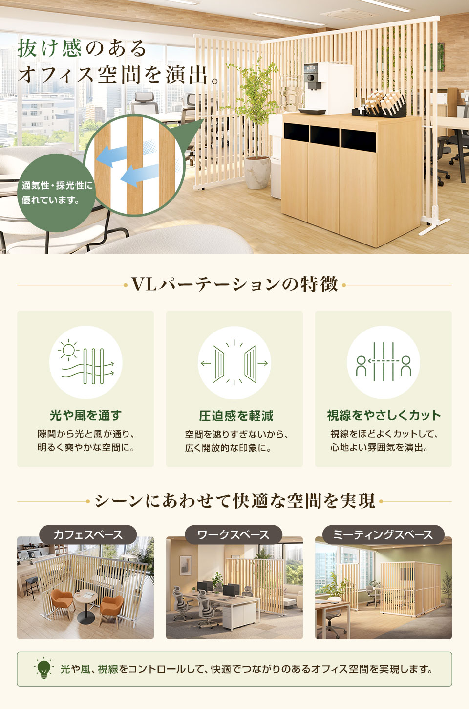 風通しの良いオフィス空間を生み出す。コミュニケーションも良好に
