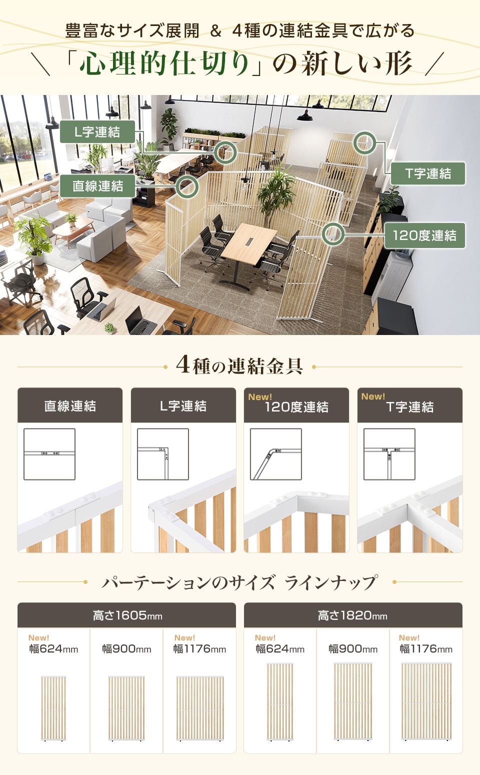 用途に合わせて空間をデザインする、多彩なレイアウト