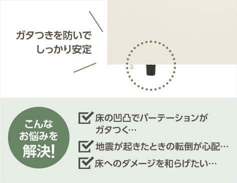 アジャスター付き