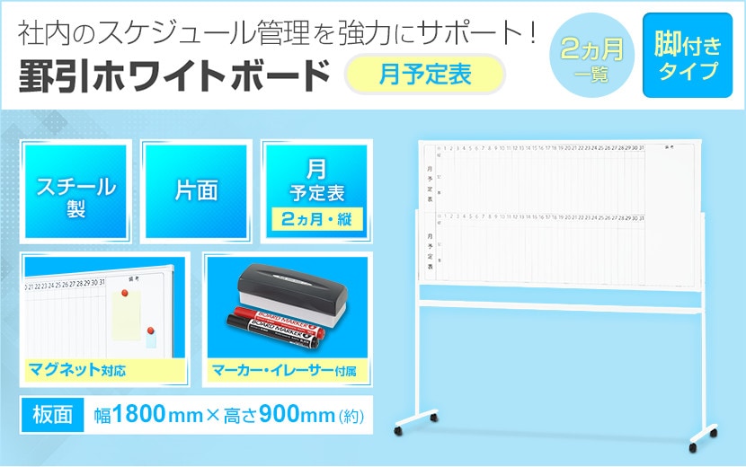 自由に書き込めてスケジュールを共有できる!罫引ホワイトボード