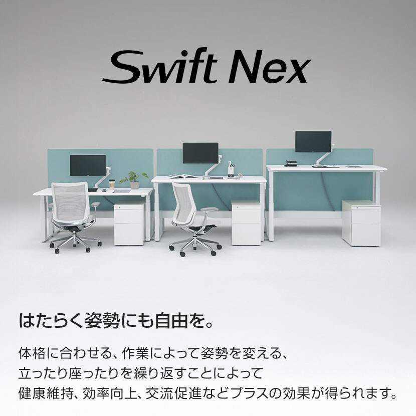 送料無料】 オカムラ スイフトネックス Swift Nex 昇降デスク 平机