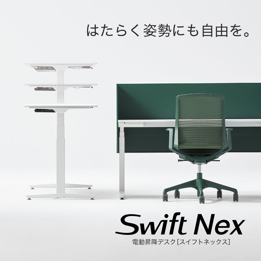 送料無料】 オカムラ スイフトネックス Swift Nex 昇降デスク 平机