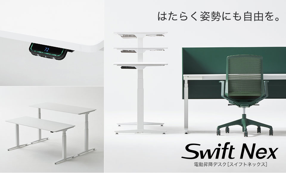 「立ち仕事×座り仕事」で健康や効率、交流促進をサポート。電動昇降デスクはもっと身近な存在。