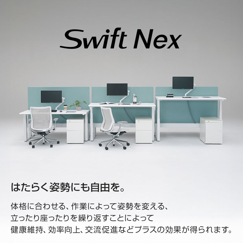 送料無料】 オカムラ スイフトネックス Swift Nex 昇降デスク 平机