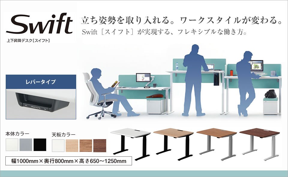 働く人の姿勢に、デスクをアジャストさせるという発想。