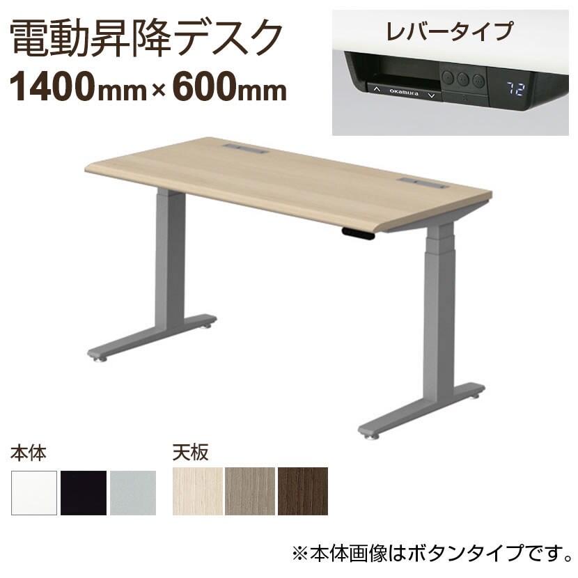 3s2afv Mb スイフト Swift 電動昇降デスク スムースフォルムエッジ レバータイプ 高さ表示インジケータ付き アプリ対応 幅1350 奥行575 高さ650 1250mm オカムラ オフィスデスク 事務机の通販 送料無料 オフィスコム