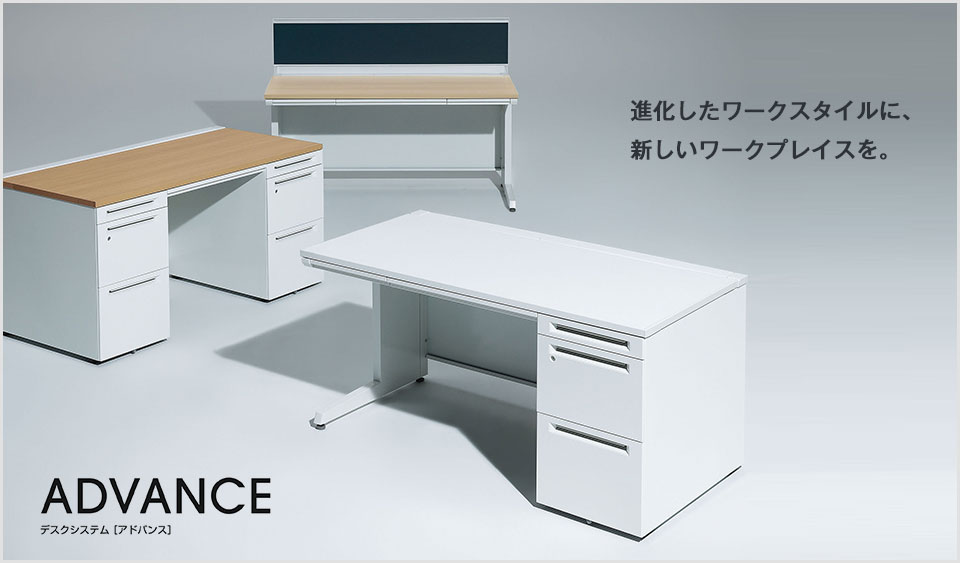 進化したワークスタイルに、新しいワークプレイスを。