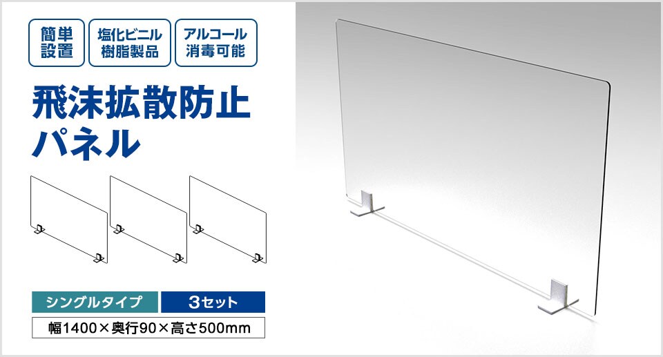 耐薬品性に優れた塩化ビニル製 飛沫拡散防止パネル 3セット