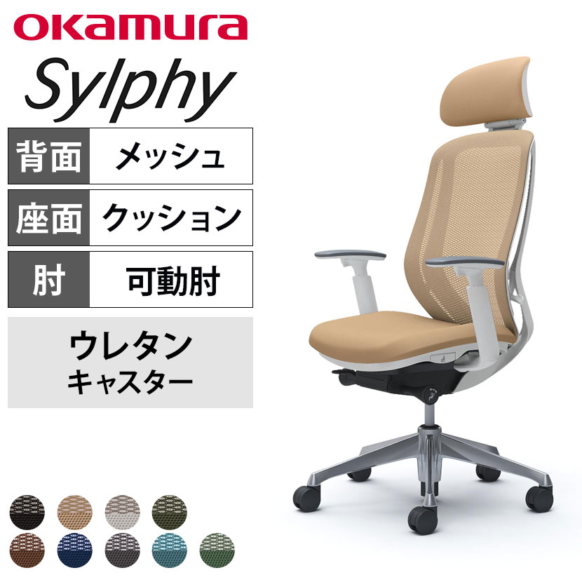 送料無料】 オカムラ シルフィー オフィスチェア エクストラハイバック