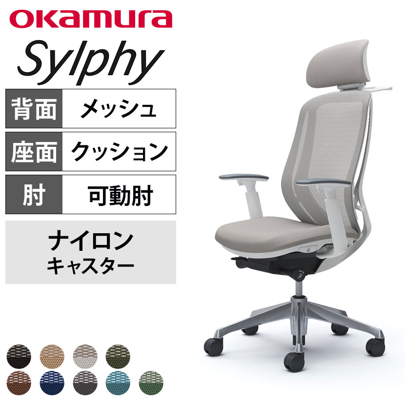 送料無料】 オカムラ シルフィー オフィスチェア エクストラハイバック 