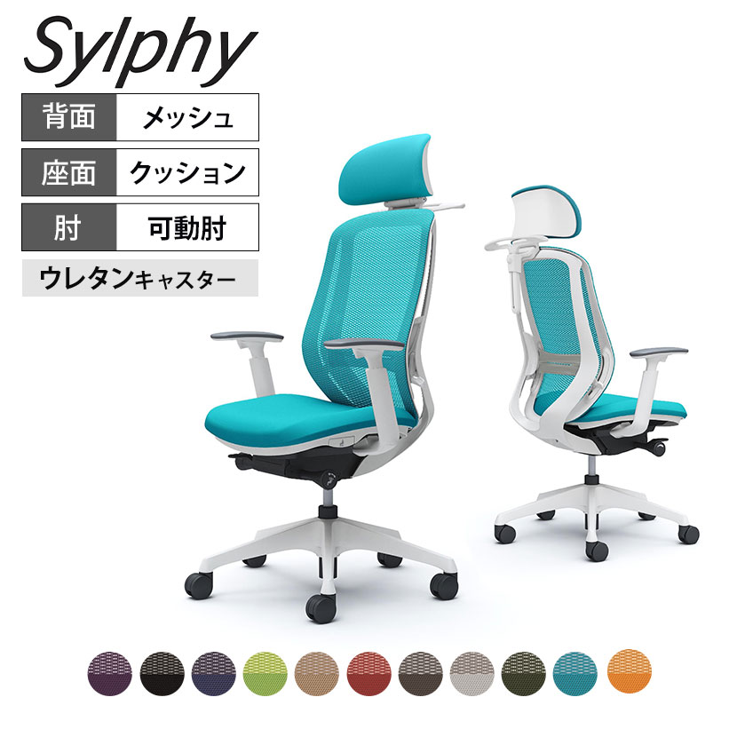 2021年式　オカムラ　シルフィー　エキストラハイバック　ランバーサポート付き オカムラ Sylphy シルフィー【背メッシュ用】ランバーサポート