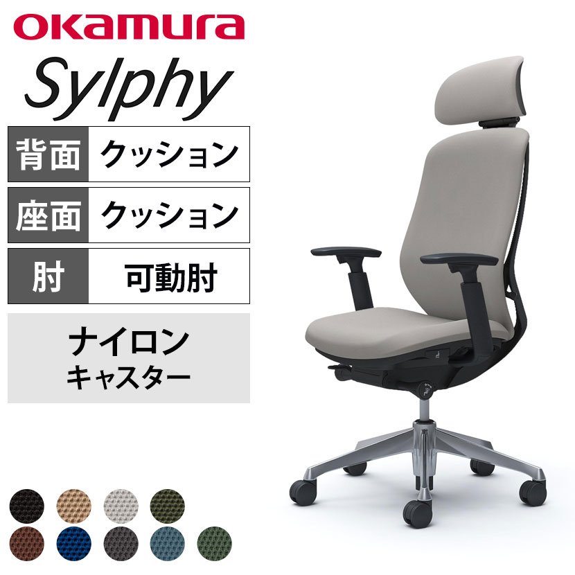 【美品】オカムラシルフィー（グレー、ハイバックヘッドレスト付き） 送料無料】 オカムラ シルフィー オフィスチェア エクストラハイバック
