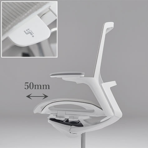 座面奥行き調節