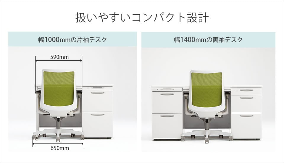 肘付きでもデスクに収まるコンパクト設計