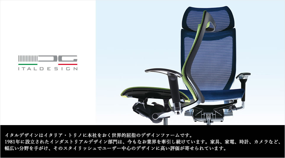 OKAMURA×ITALDESIGN