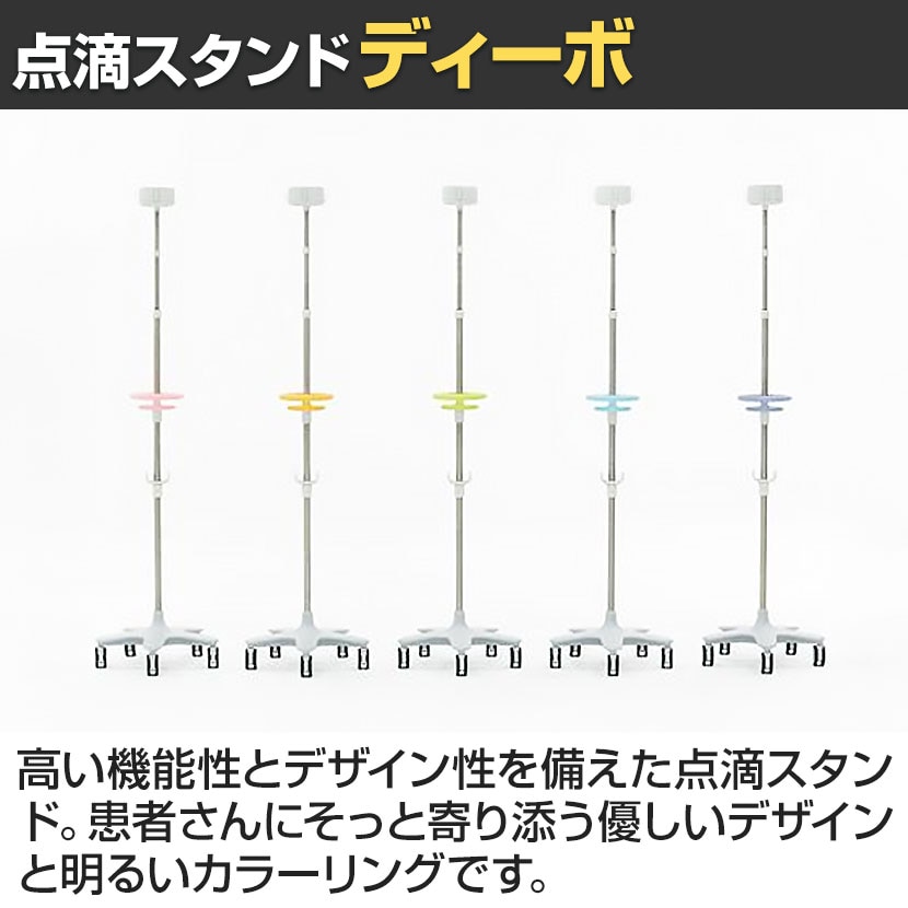 送料無料】 オカムラ ディーボ divo LU02NZ 病院 医療用 点滴スタンド