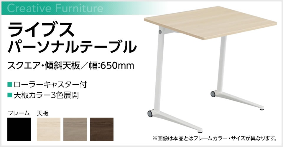 働く場所の新たな価値を生み出す「はたらき心地」をカタチにしたテーブル