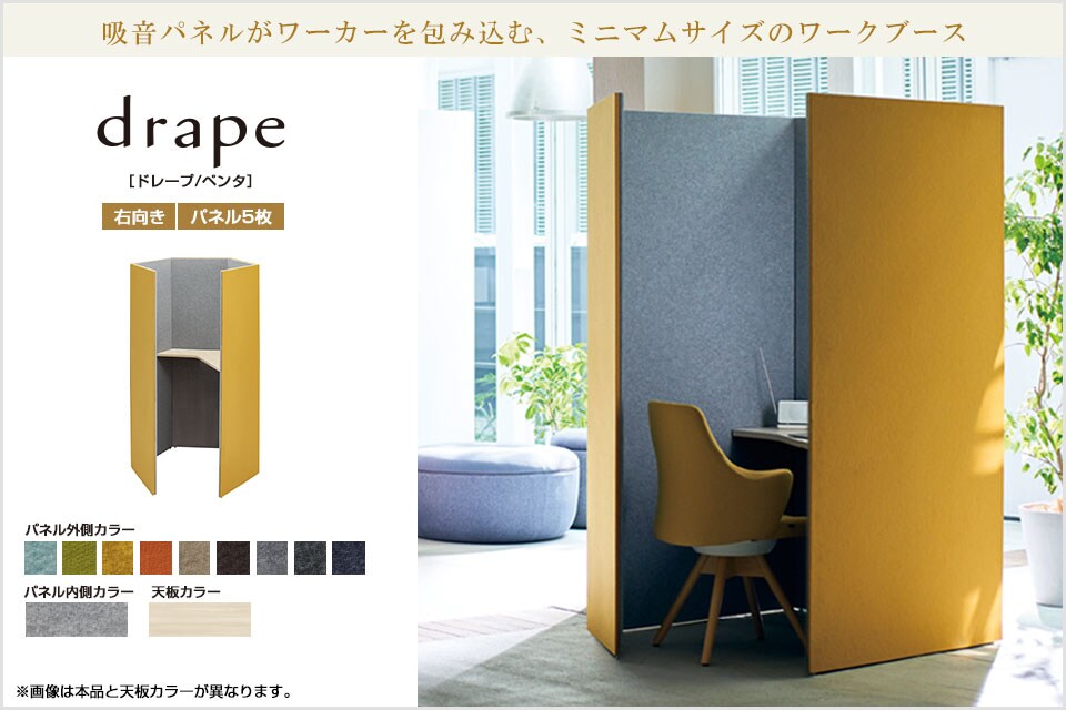 静けさに包まれ、集中力が高まる。drape ドレープ/ペンタ