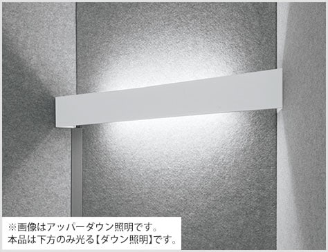 眩しさを感じにくいウォールライト