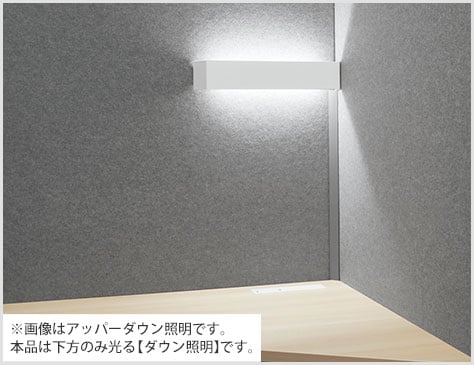 眩しさを感じにくいウォールライト