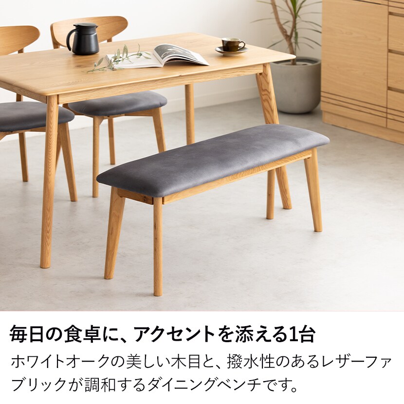 送料無料】 幅1100mm 木製 ダイニングベンチ レザーファブリック 布