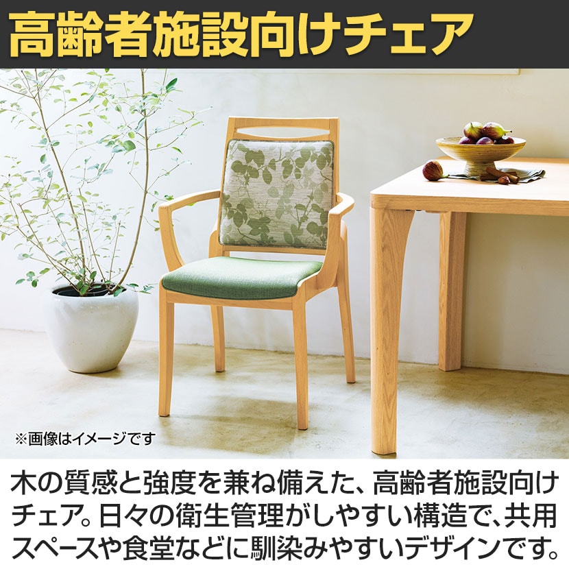 送料無料】 オリバー 福祉介護用チェア S・CW-720・AC 座厚 肘付き