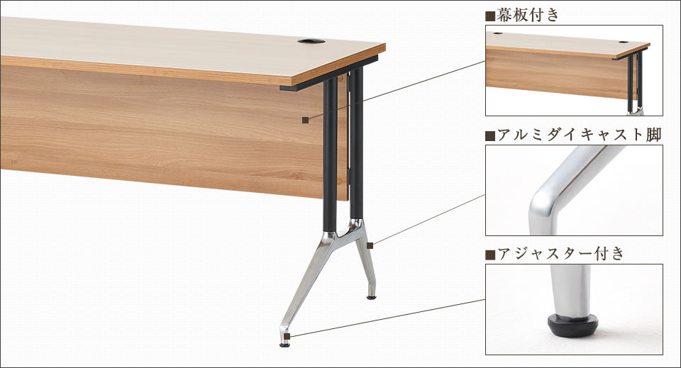 美しい木目で足元をスッキリ隠す幕板&安定性を高めるアジャスター脚