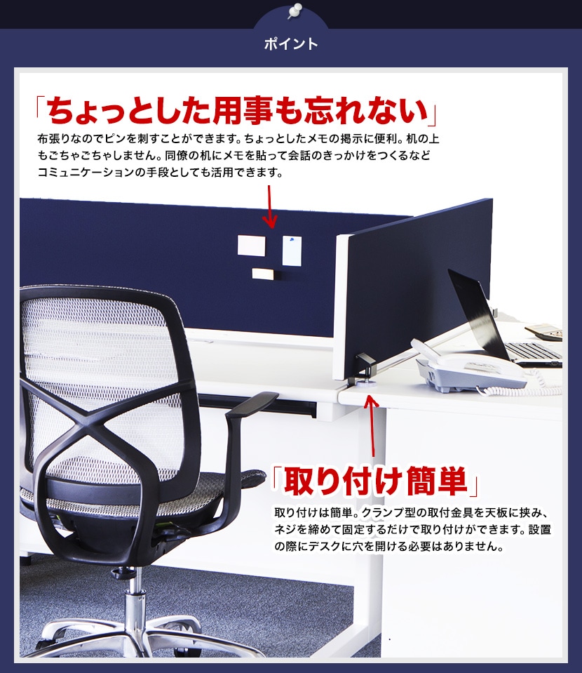布張りなのでピンが刺せ、ちょっとしたメモの掲示に便利。クランプ式で取り付け簡単。