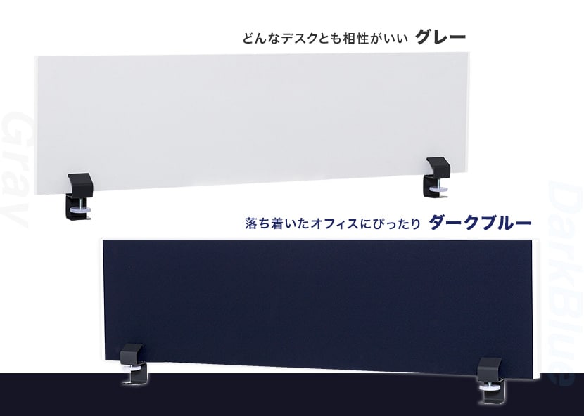 どんなデスクとも相性がいいグレー・落ち着いたオフィスにぴったりのダークブルー